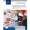 AL-KITAAB FII TA'ALLUM AL-ARABIYYA PART 2 WITH CD PK